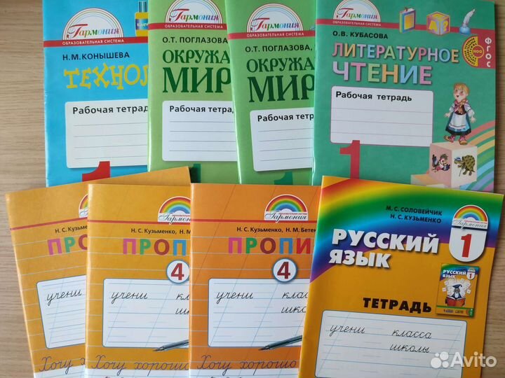 Рабочие тетради 1 класс Гармония