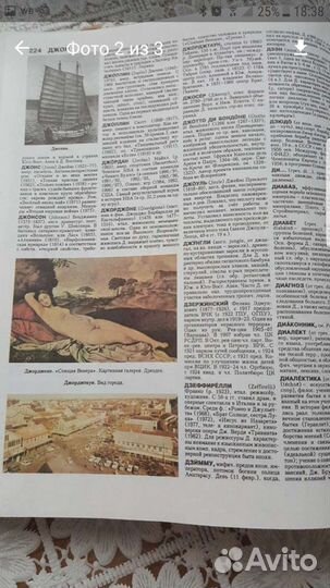 Новый Иллюстрированный Энциклопедический Словарь