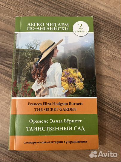 Книга таинственный сад на английском
