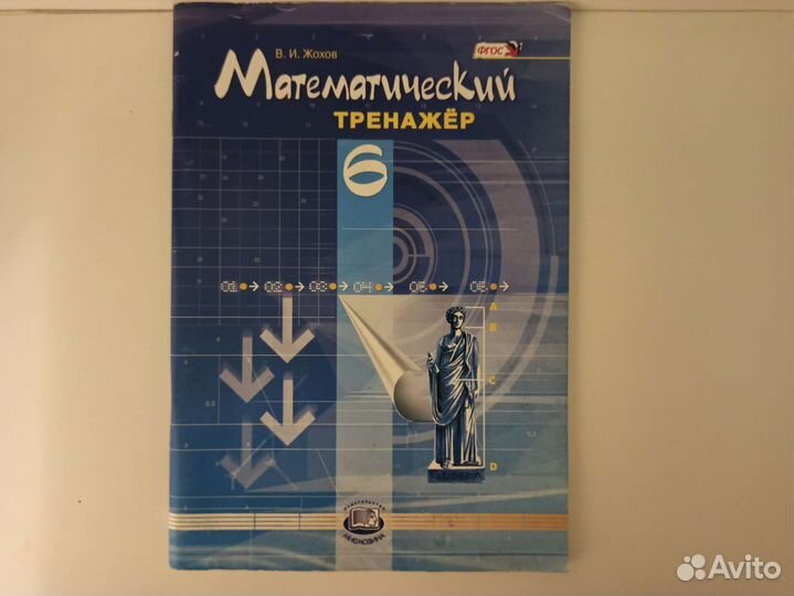 Математика 5 класс 6 класс