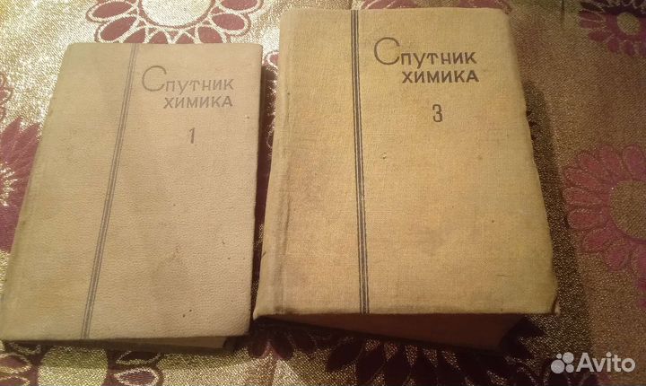 Спутник химика 1934г издания