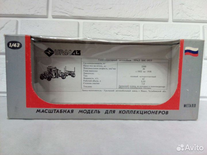 Модель редкая Урал-Зис 352Л с роспуском Ломо