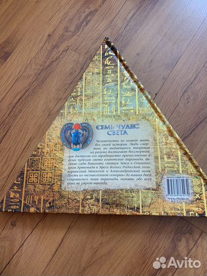 Книга 7 чудес света