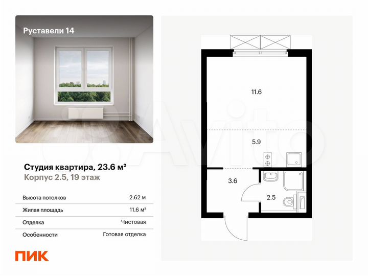 Квартира-студия, 23,6 м², 19/33 эт.