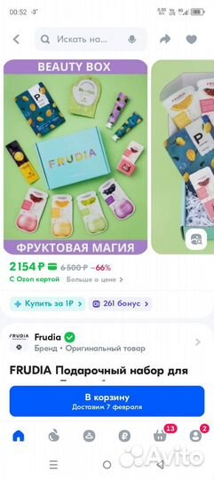 Бьюти бокс frudia новый