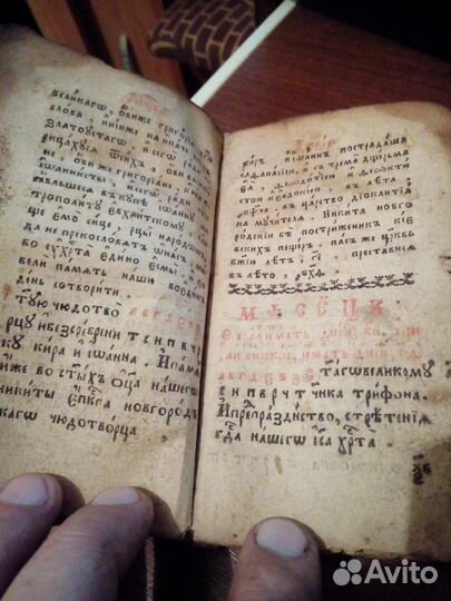 Церковная книга