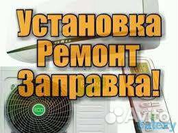 Ремонт холодильников # кондиционеров