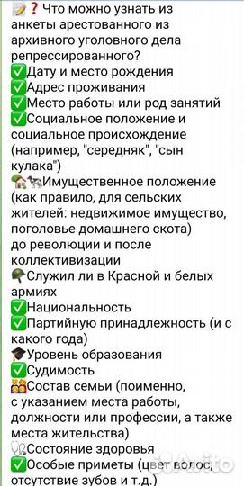 Поиск биографических сведений в архивах