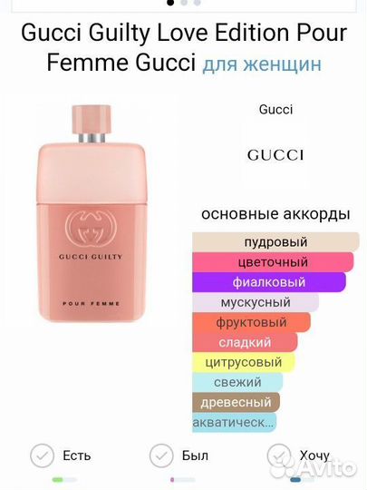 Gucci,Guerlain