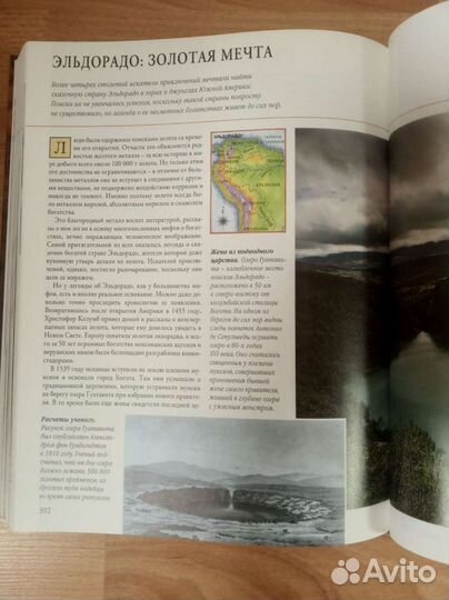 Книга. Планета чудес и загадок