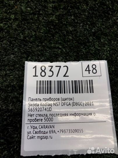 Панель приборов (щиток) Skoda Kodiaq NS7 dfga