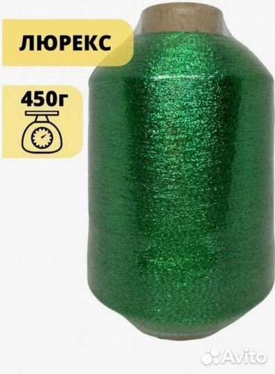 Люрекс для вязания на вязальной машине