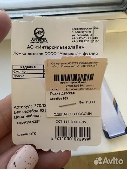 Серебряная ложка на первый зубик