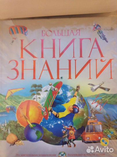 Книга знаний
