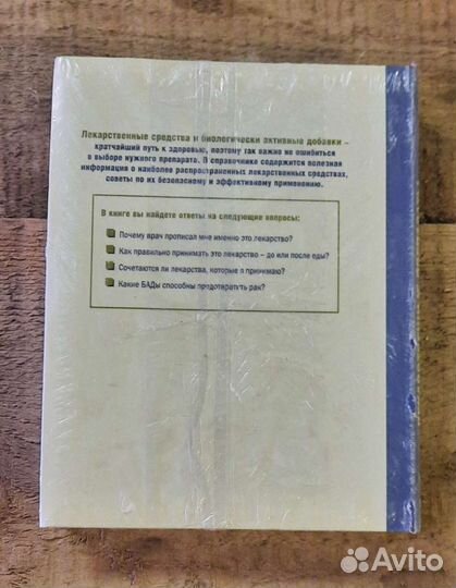 Книга лекрственные препараты