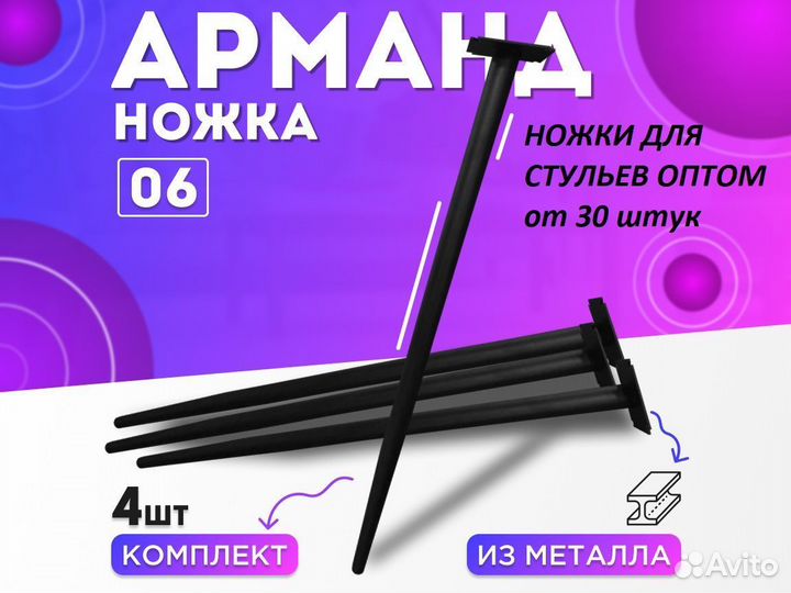 Ножки для стульев оптом