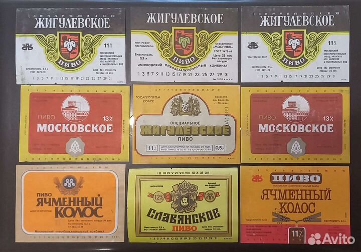 Пивные этикетки СССР 16 шт