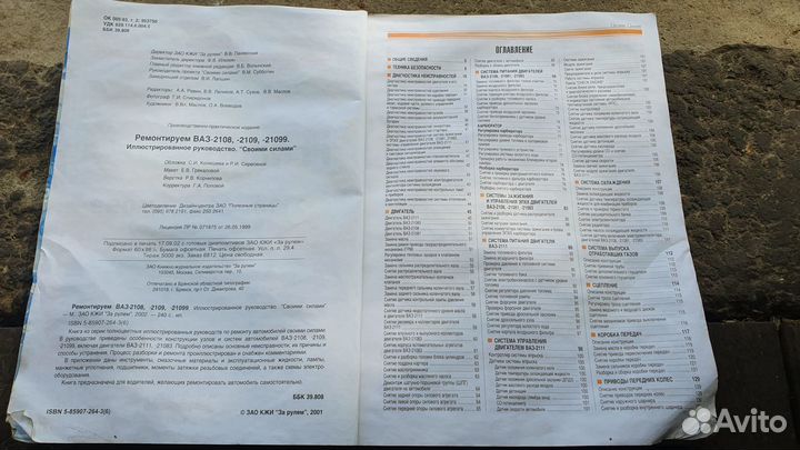 Руководство по эксплуатации ваз-2108 2109 21099