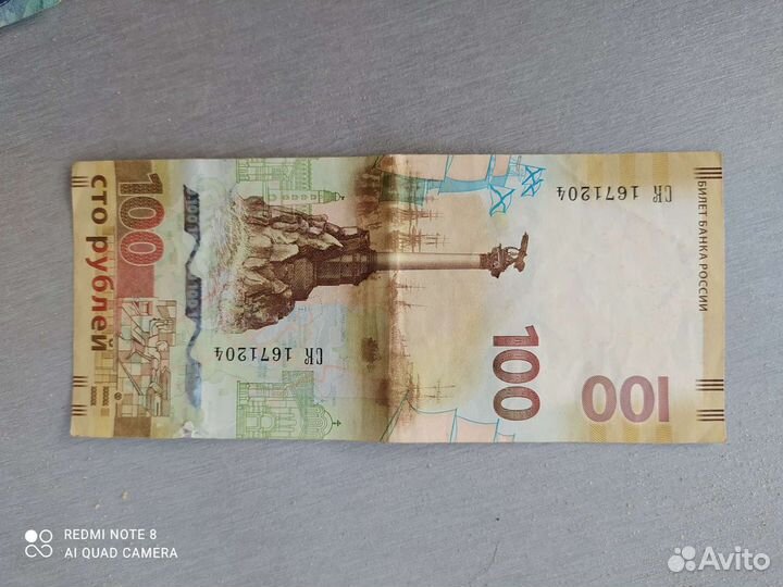 Билет банка России 100 Крым-Севастополь