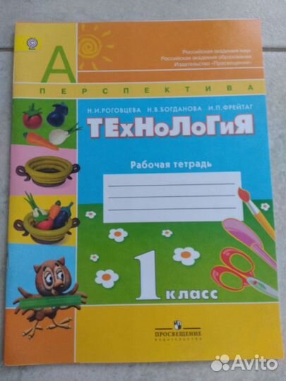 Рабочие тетради, 1 класс