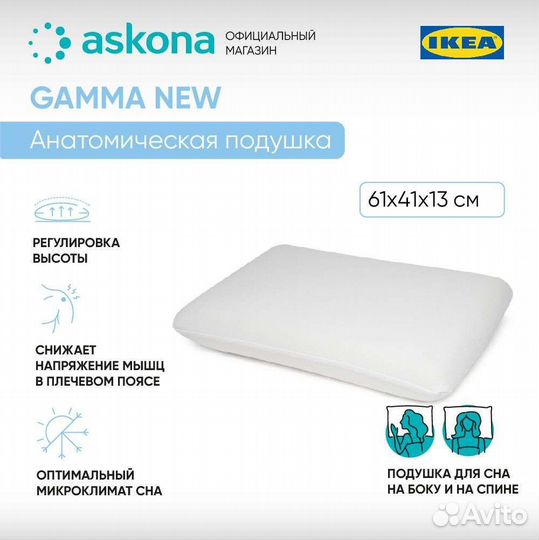 Подушка аскона анатомическая Gamma New