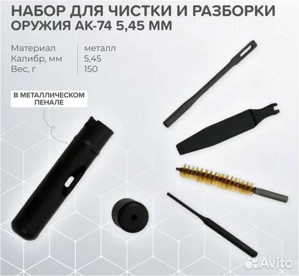 Тактический набор в футляре для чистки ак кал 5.45