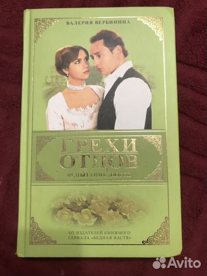 Книги Бедная Настя,Грехи отцов, Л. Ленч, учебники