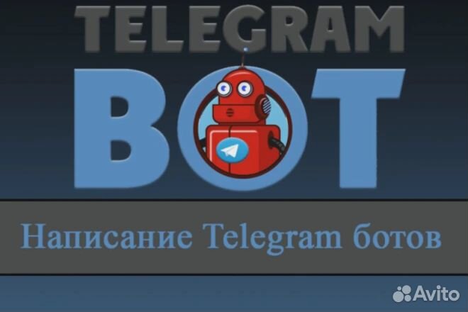 Чат бот Telegram + Установка