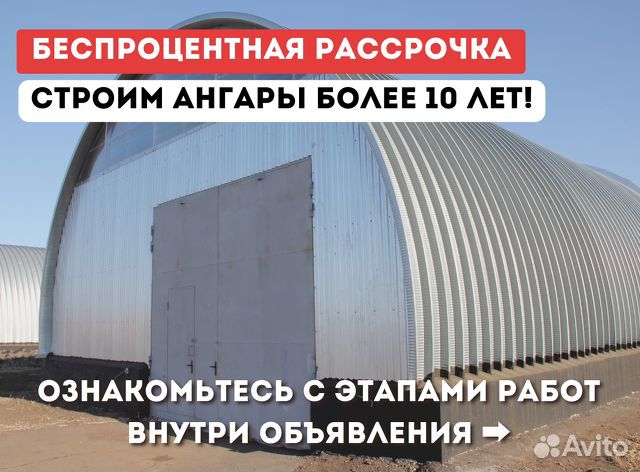Быстровозводимые ангары в рассрочку 846 кв.м