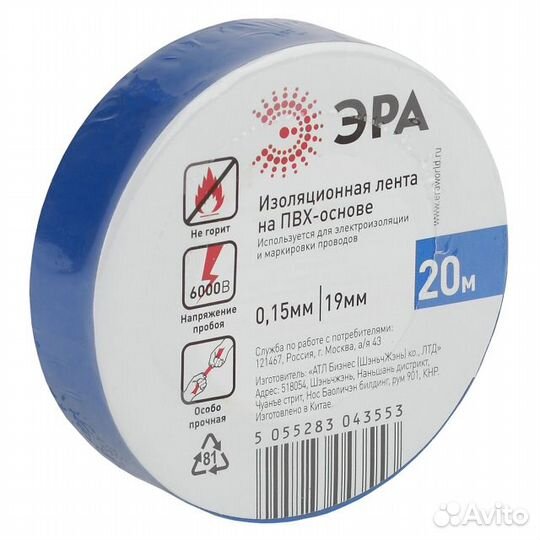 Изолента эра пвх 19ммх20м синий