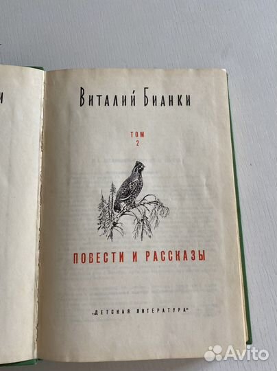 Бианки 2 том