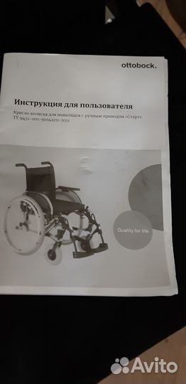 Инвалидная коляска