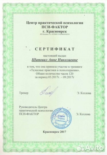Психолог