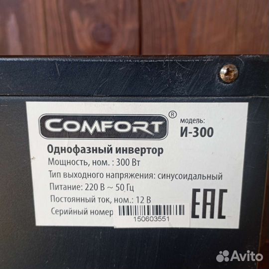Инвертор