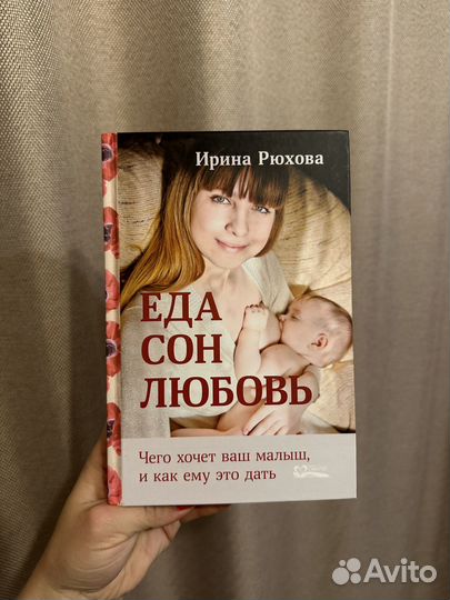 Еда сон любовь книга