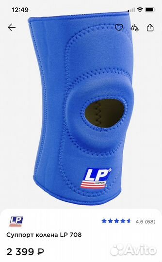 Суппорт колена наколенник LP 708 размер L новый