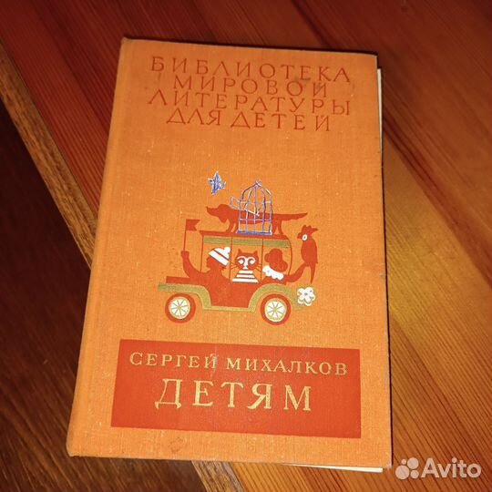 Детские книги СССР антиквариат