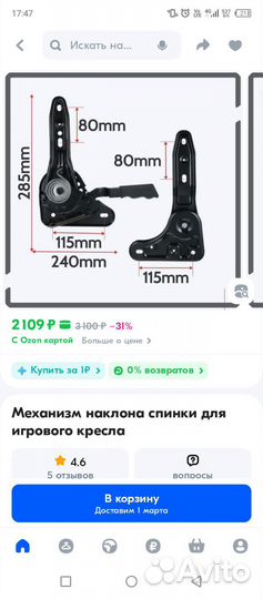 Механизм наклона игрового кресла