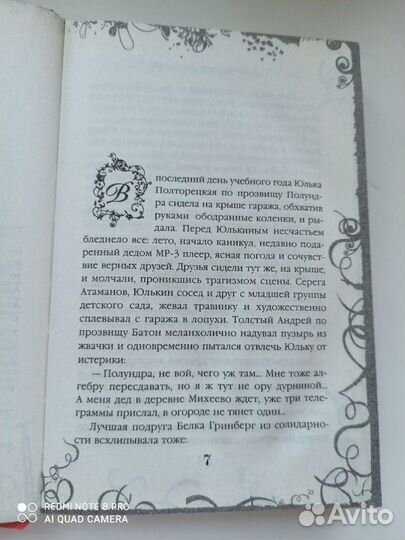 Анастасия Дробина Приключения и первая любовь