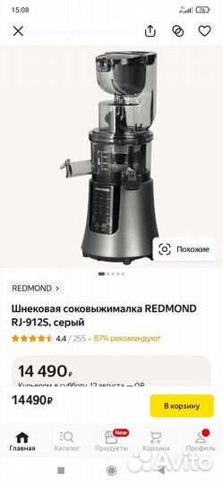Шнековая соковыжималка redmond RJ-912S