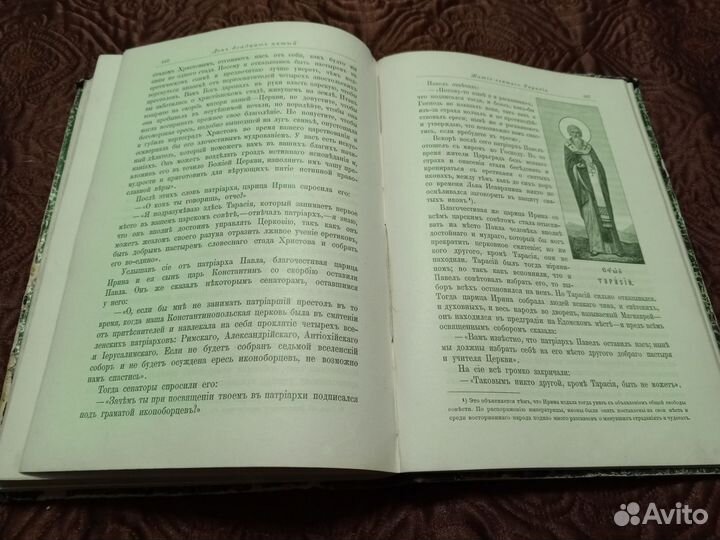 Жития святых