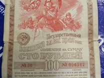 Облигация рублей 1942 г