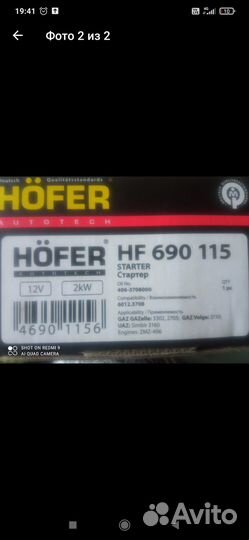 Стартер редукторный УАЗ