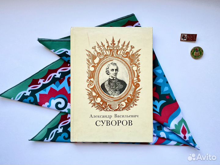 Александр Васильевич Суворов / 250 лет