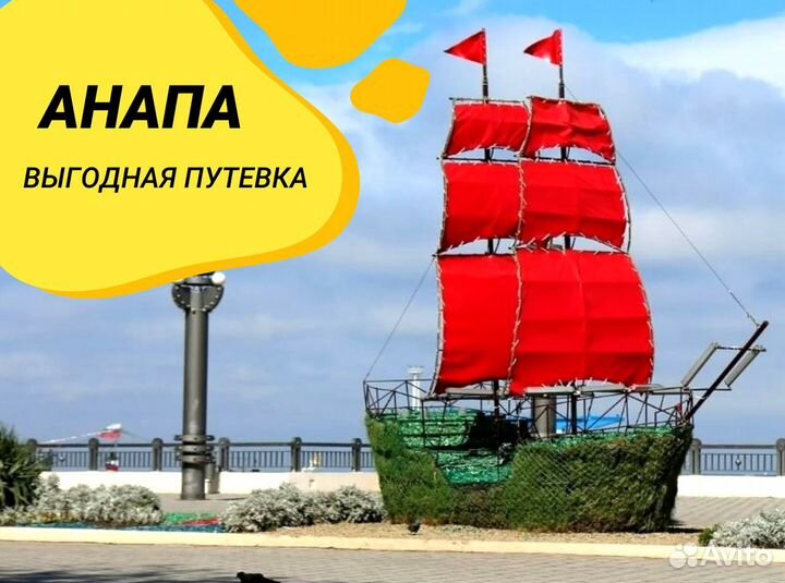 Тур в Анапу + питание
