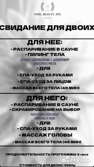 Спа программа массаж