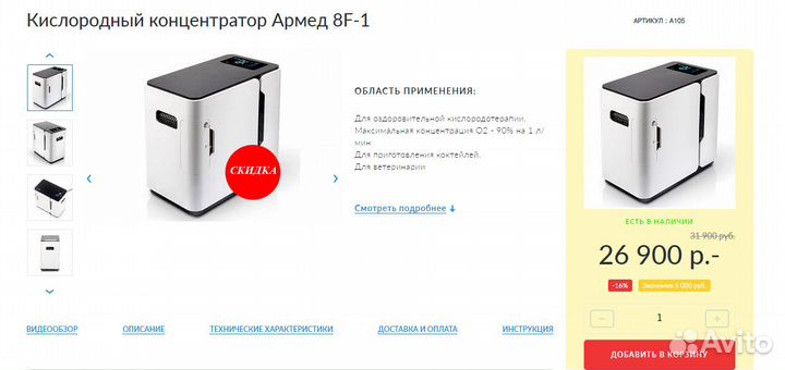 Кислородный концентратор Армед 8F-1