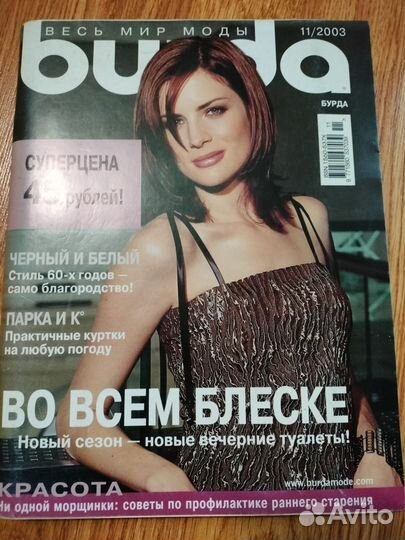 Журналы бурда старые