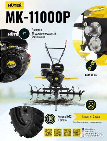 Мотоблок huter MK-11000P