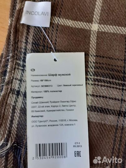 Мужской шарф